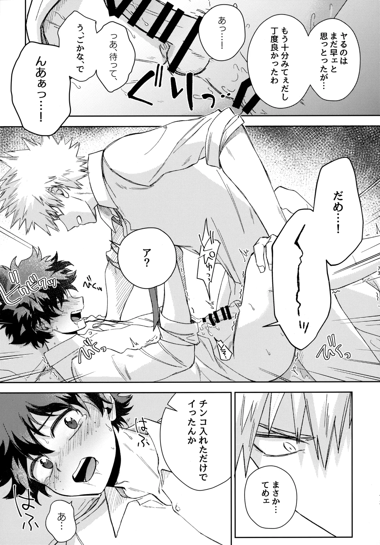 pieces 勝デク再録集2 Page.72