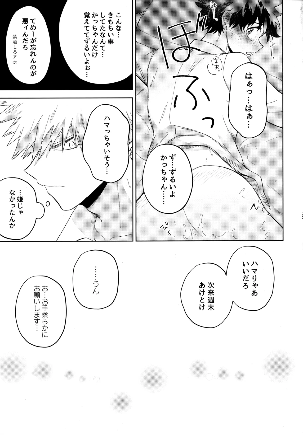 pieces 勝デク再録集2 Page.76