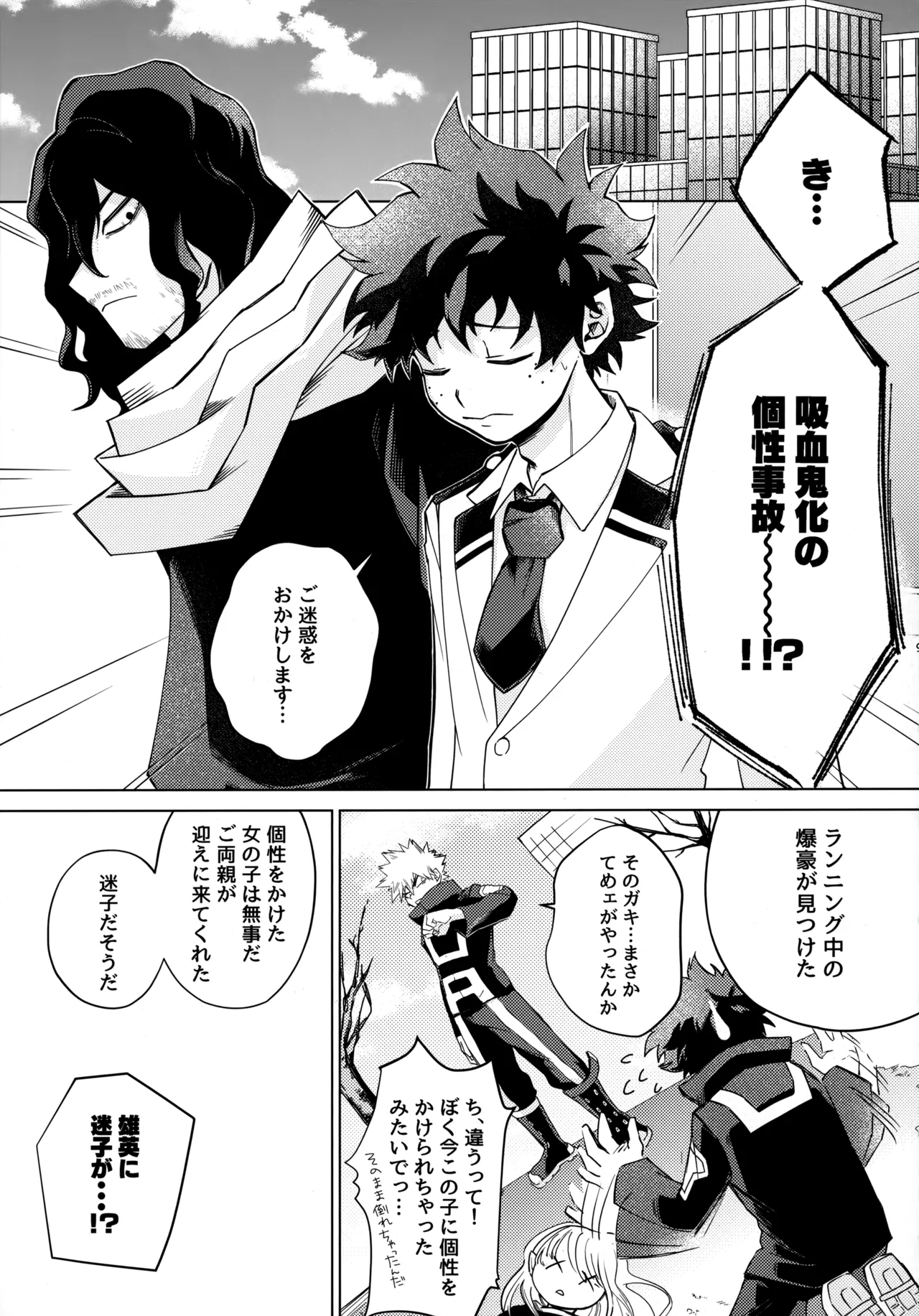 pieces 勝デク再録集2 Page.8