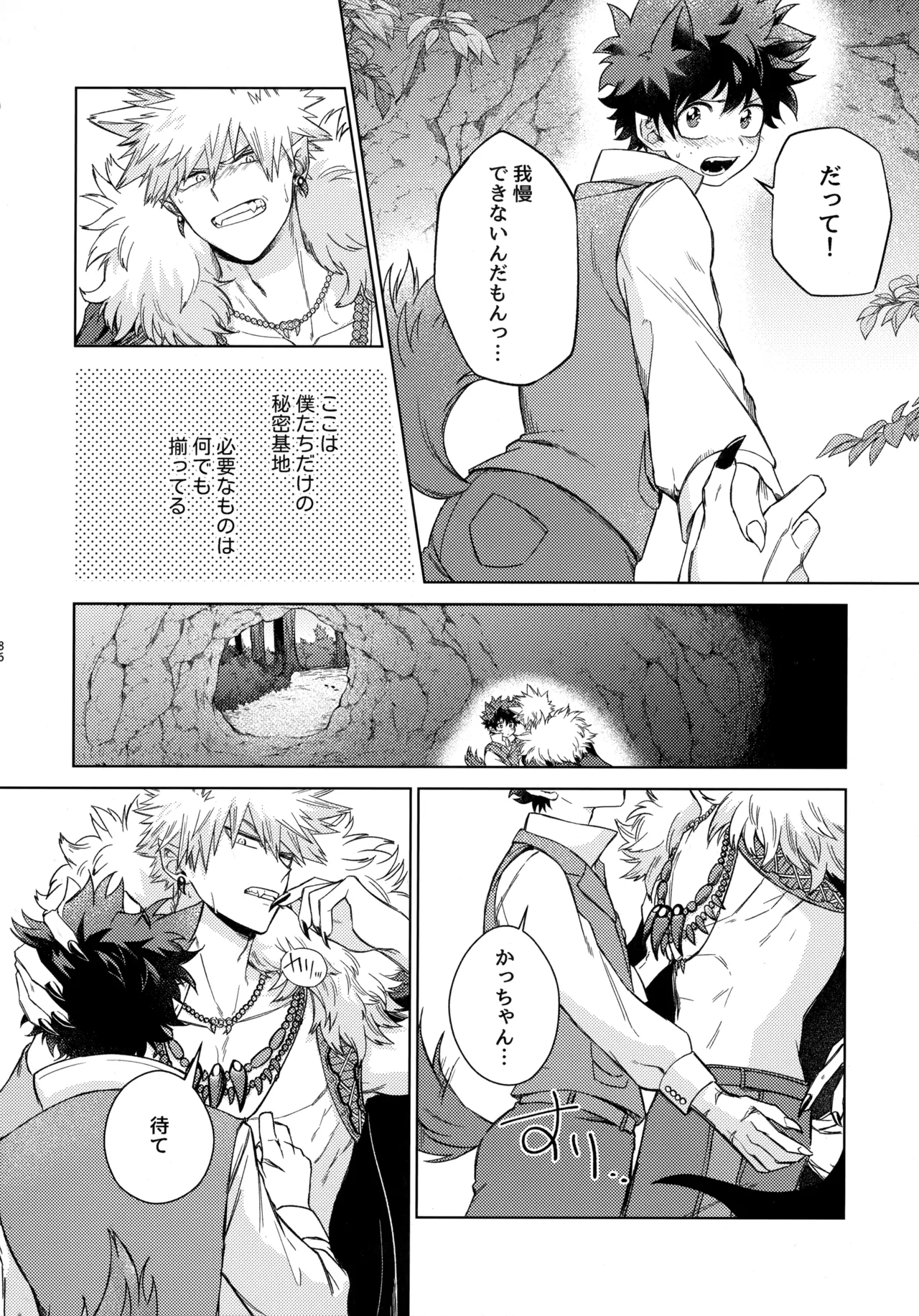 pieces 勝デク再録集2 Page.85