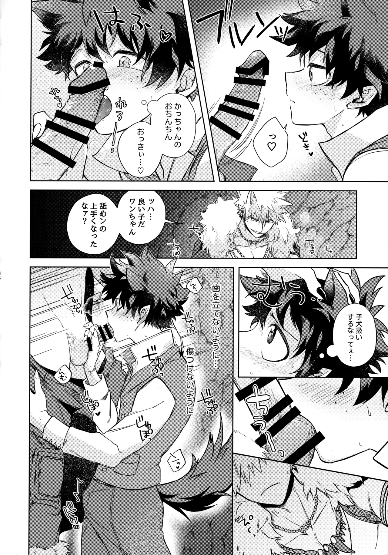 pieces 勝デク再録集2 Page.87