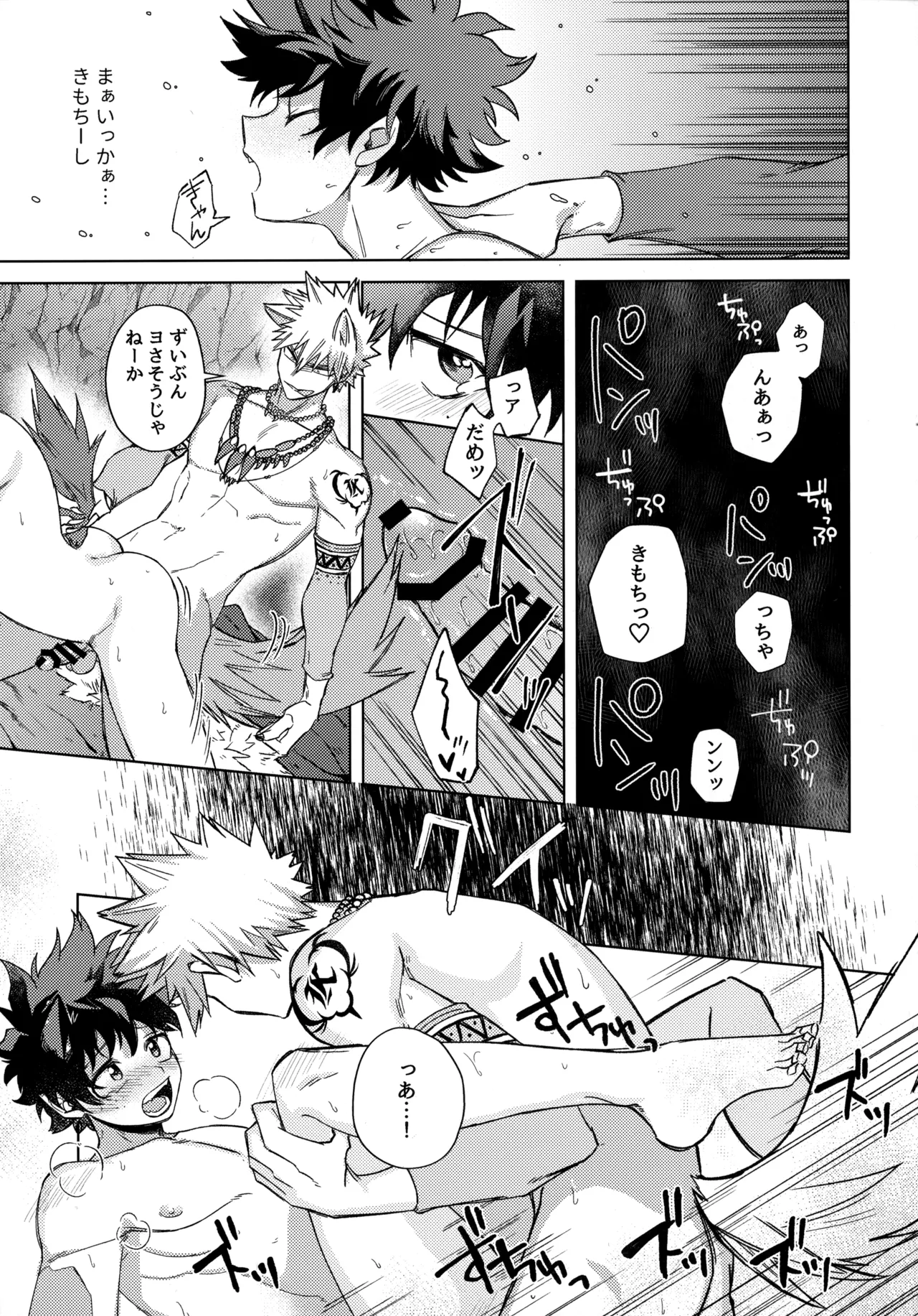 pieces 勝デク再録集2 Page.90