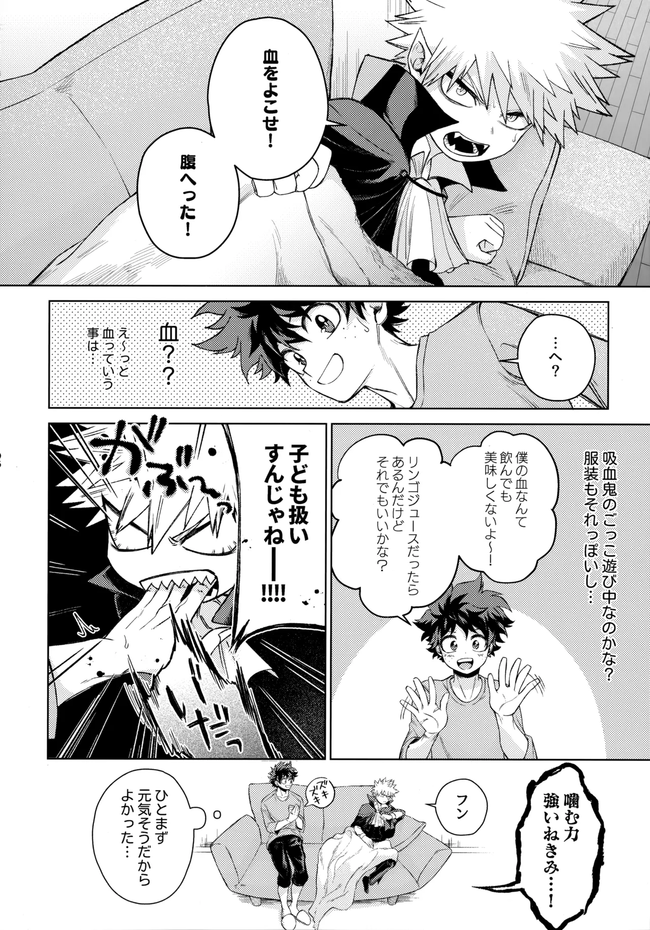 pieces 勝デク再録集2 Page.95