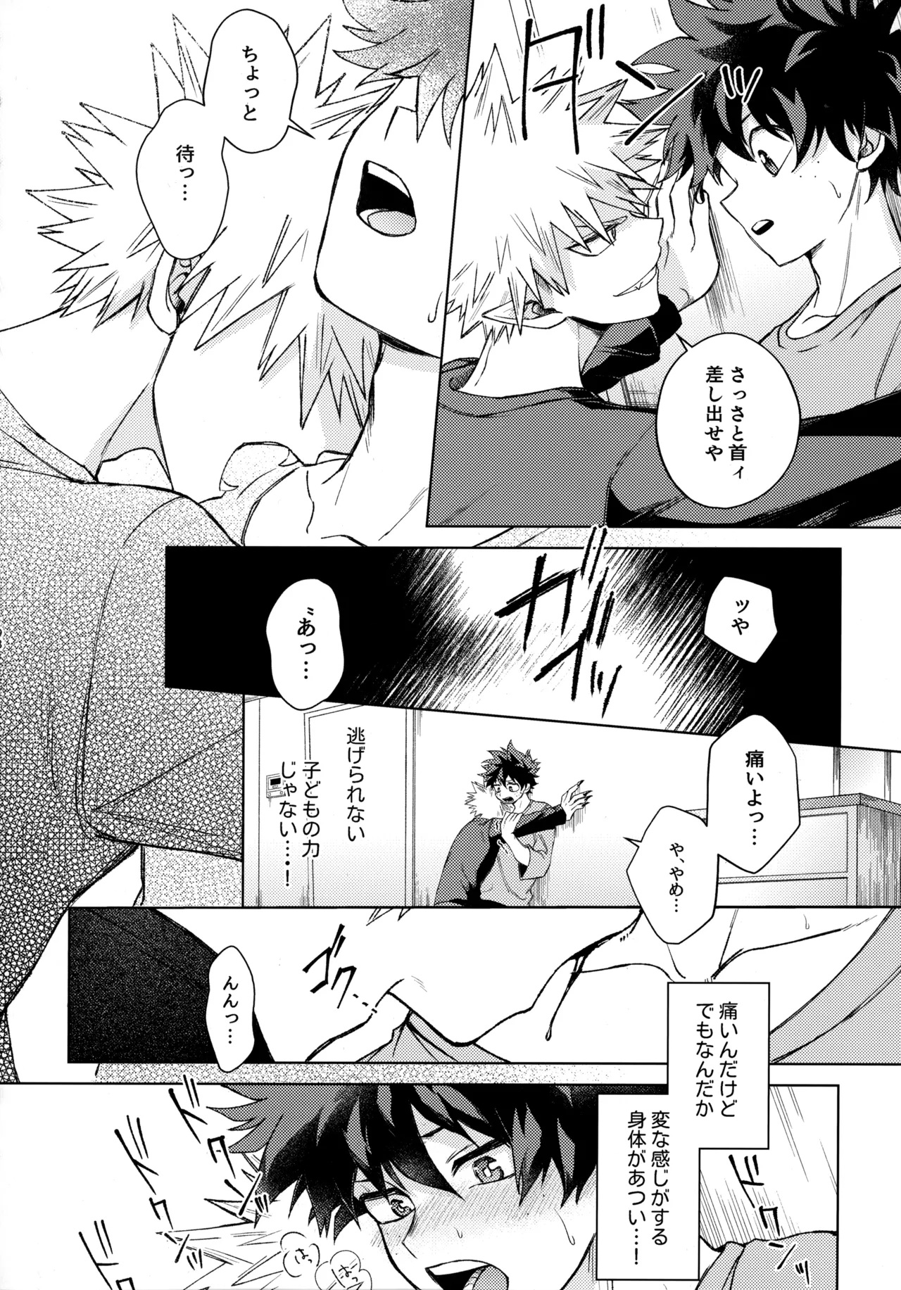 pieces 勝デク再録集2 Page.97