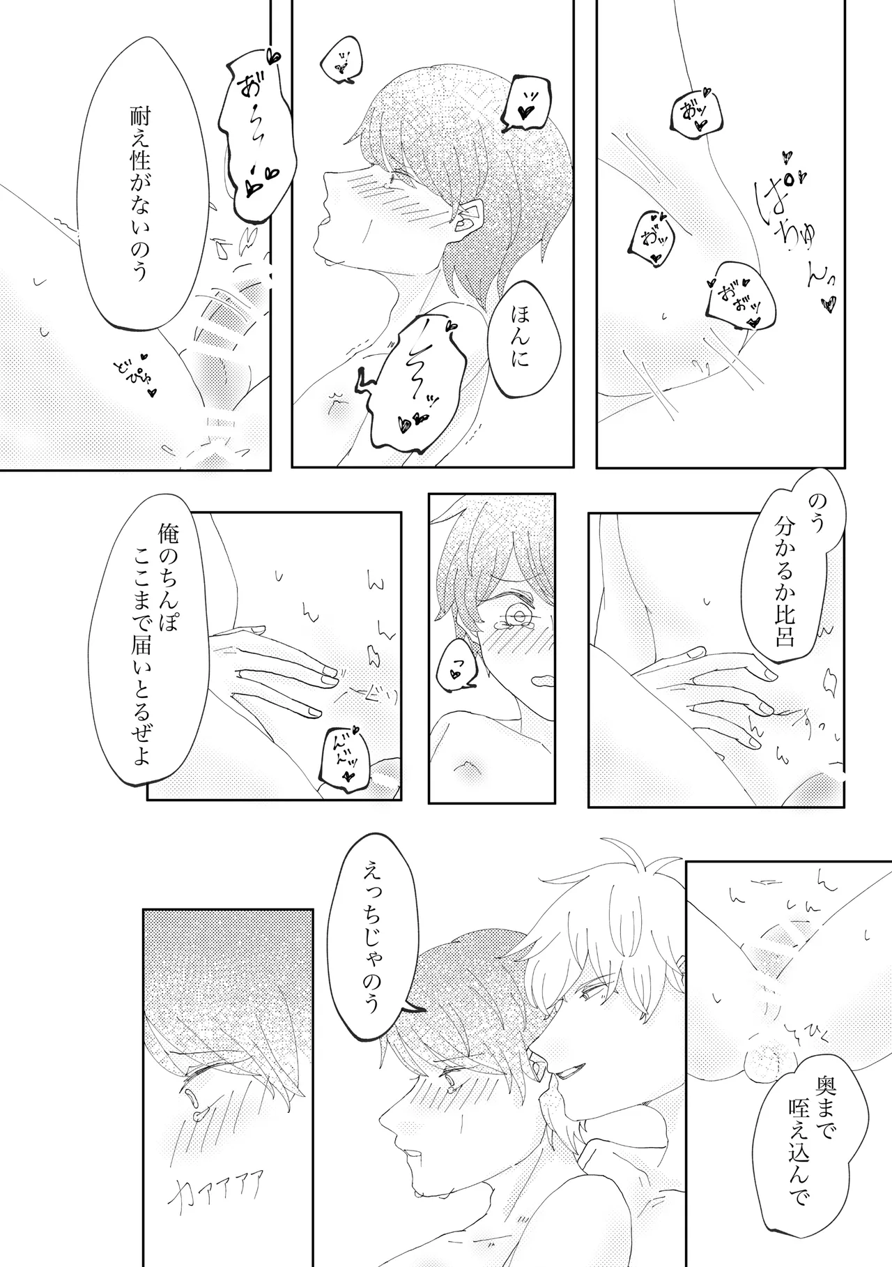 貴方と歩む人生 Page.24