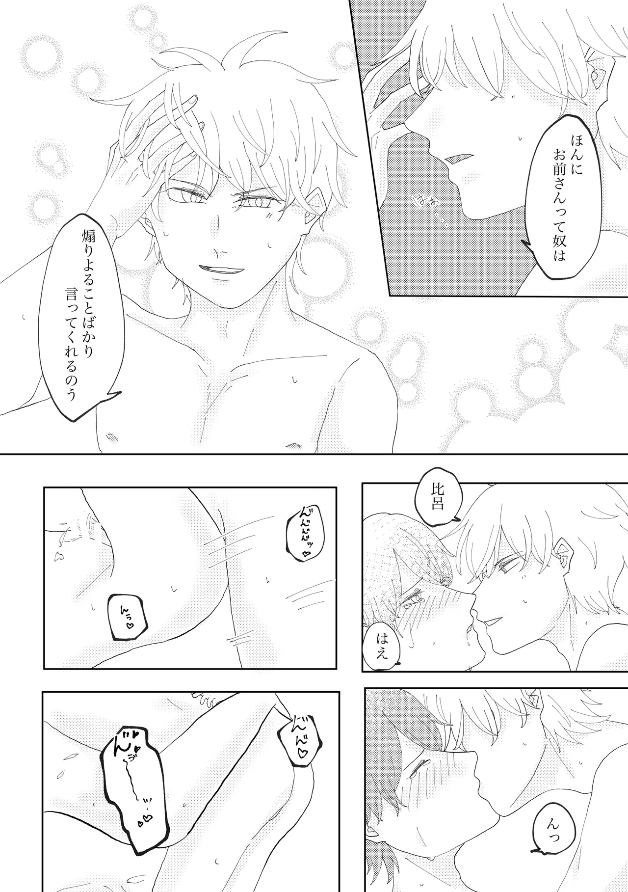 貴方と歩む人生 Page.30