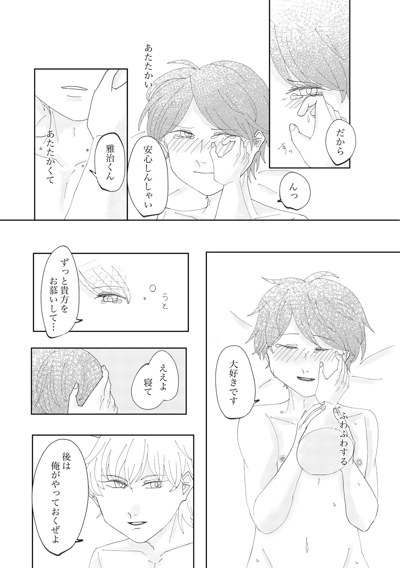 貴方と歩む人生 Page.34