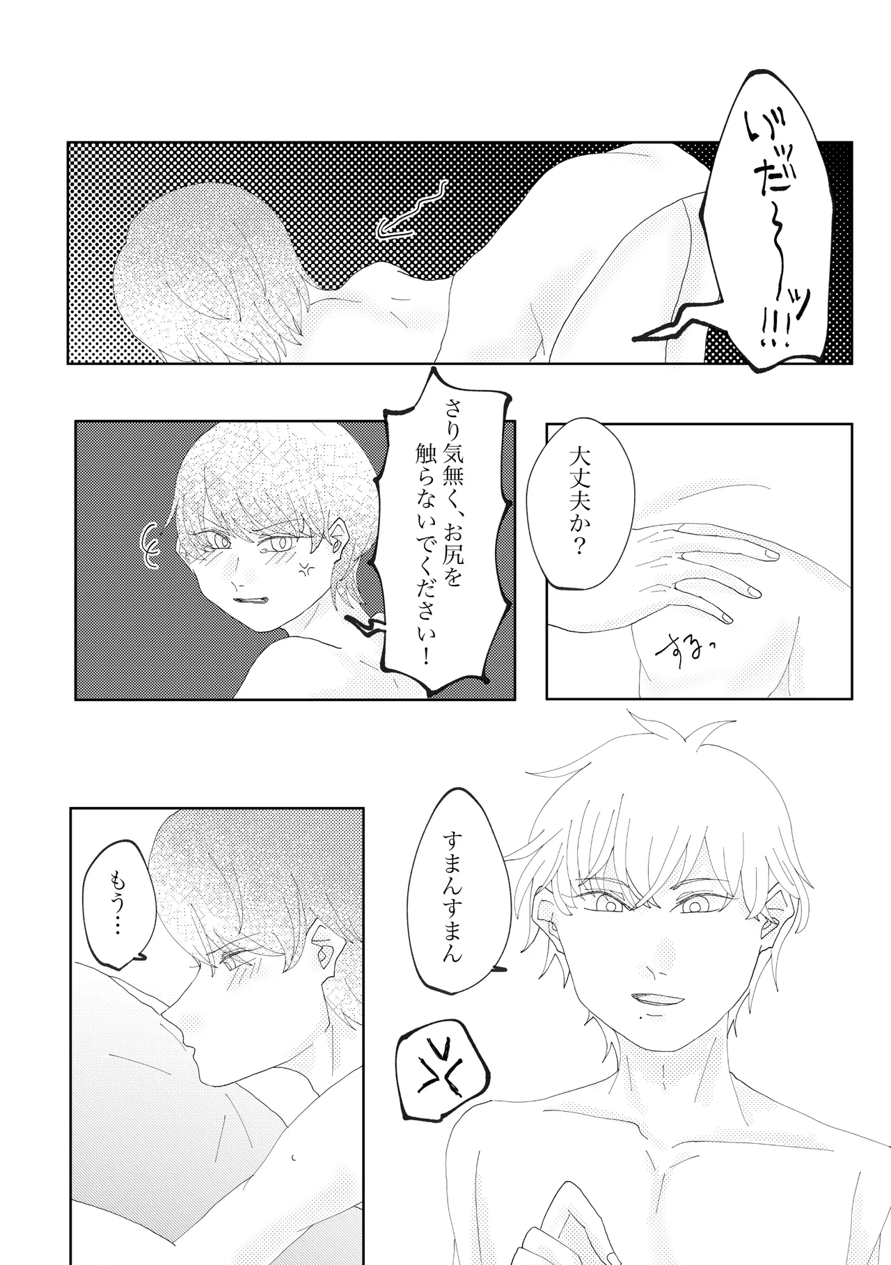 貴方と歩む人生 Page.37