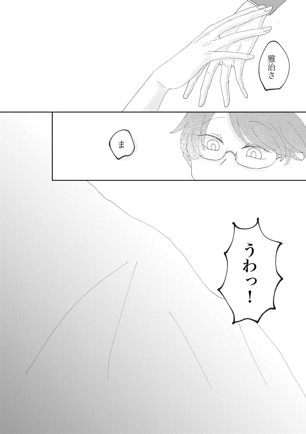 貴方と歩む人生 Page.8