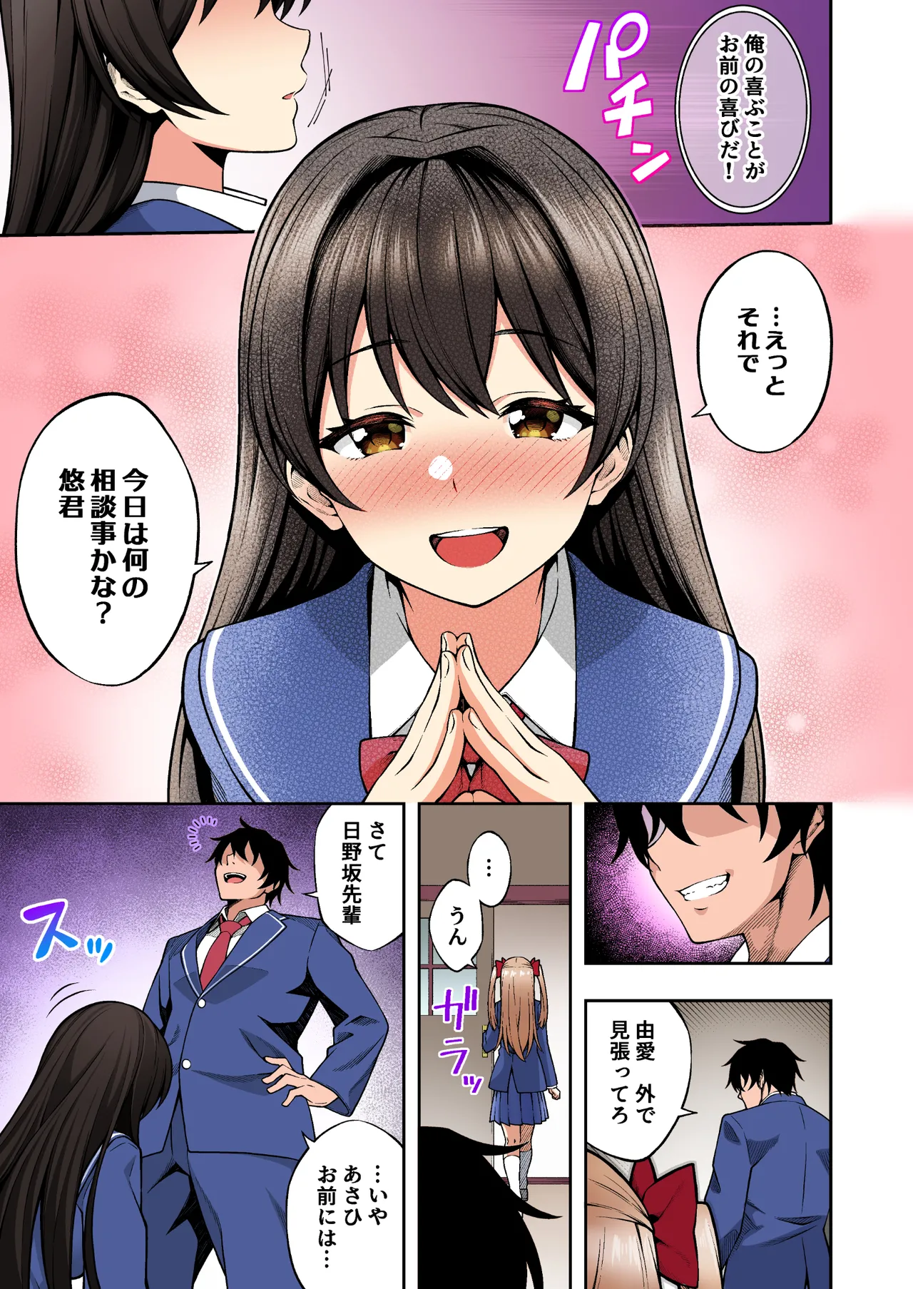 催●学園 フルカラー総集編 Page.54