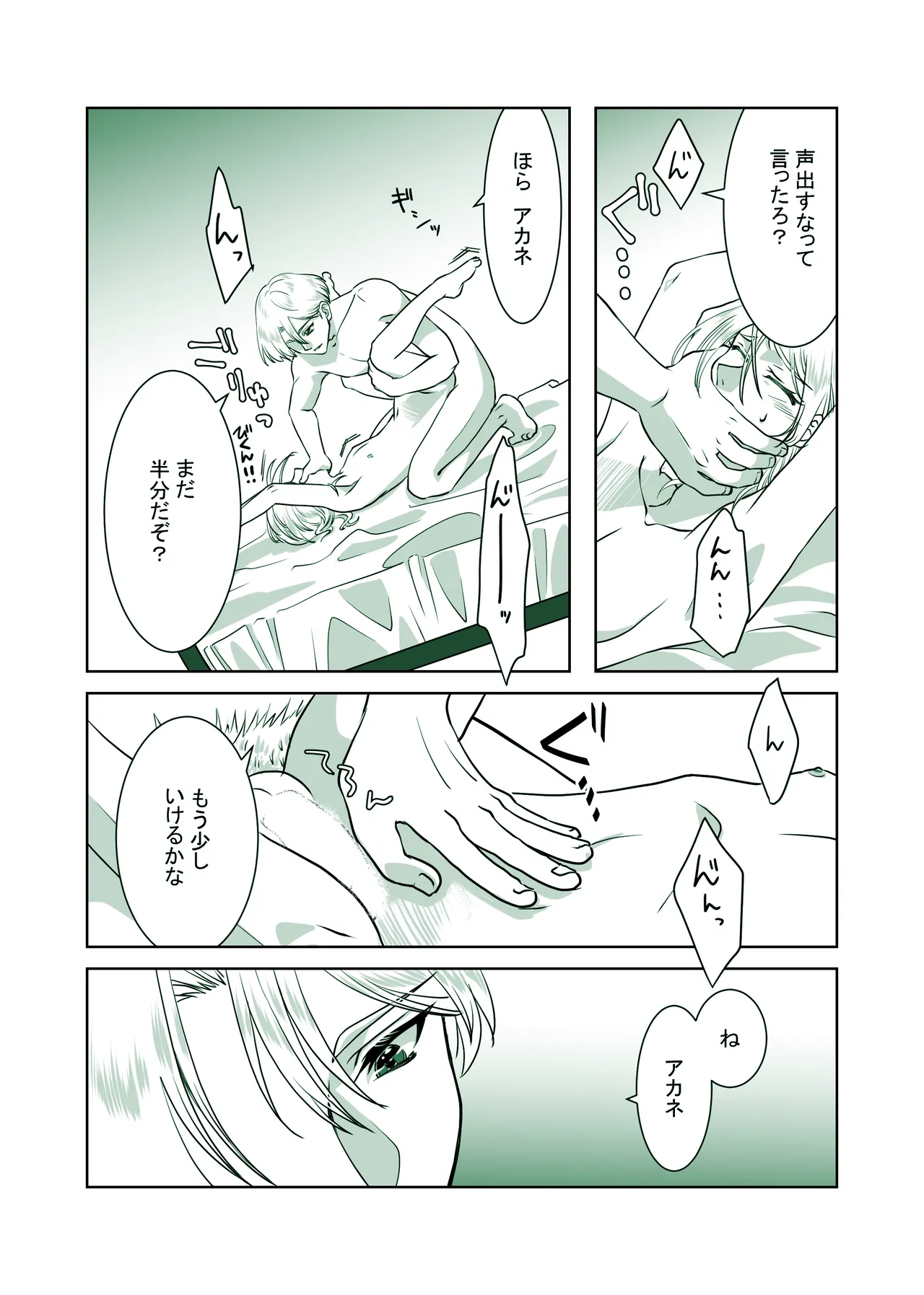 詳しい話 ーDARKSIDEー Page.14