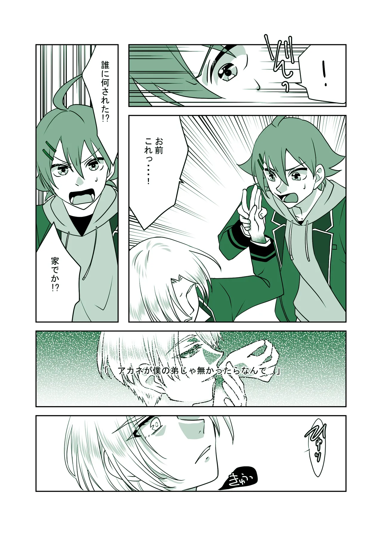 詳しい話 ーDARKSIDEー Page.19