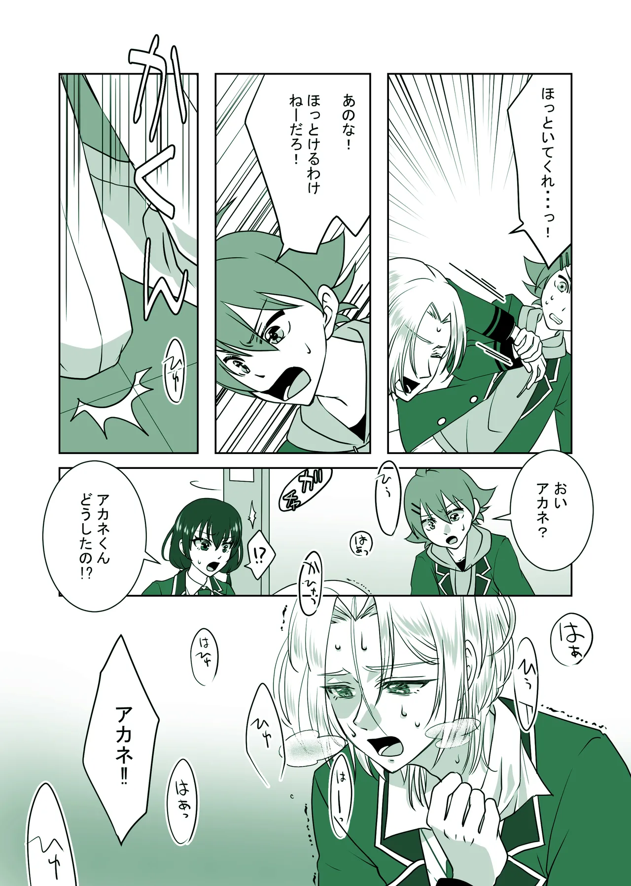 詳しい話 ーDARKSIDEー Page.20