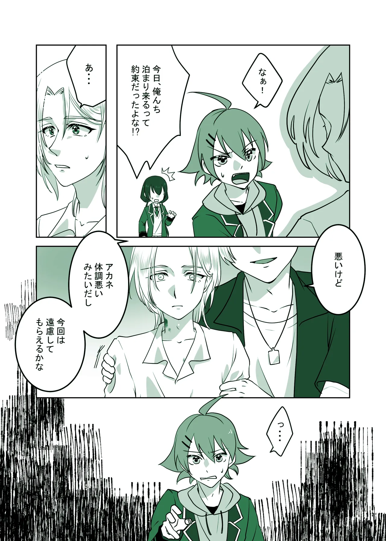 詳しい話 ーDARKSIDEー Page.23