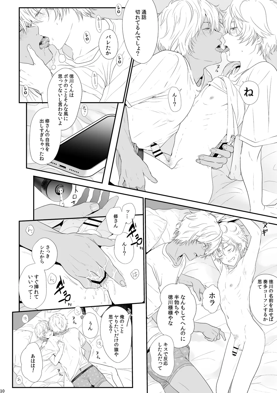 セフレ Page.10