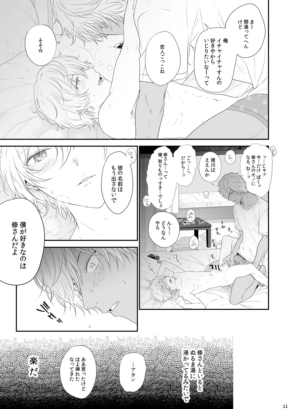 セフレ Page.11