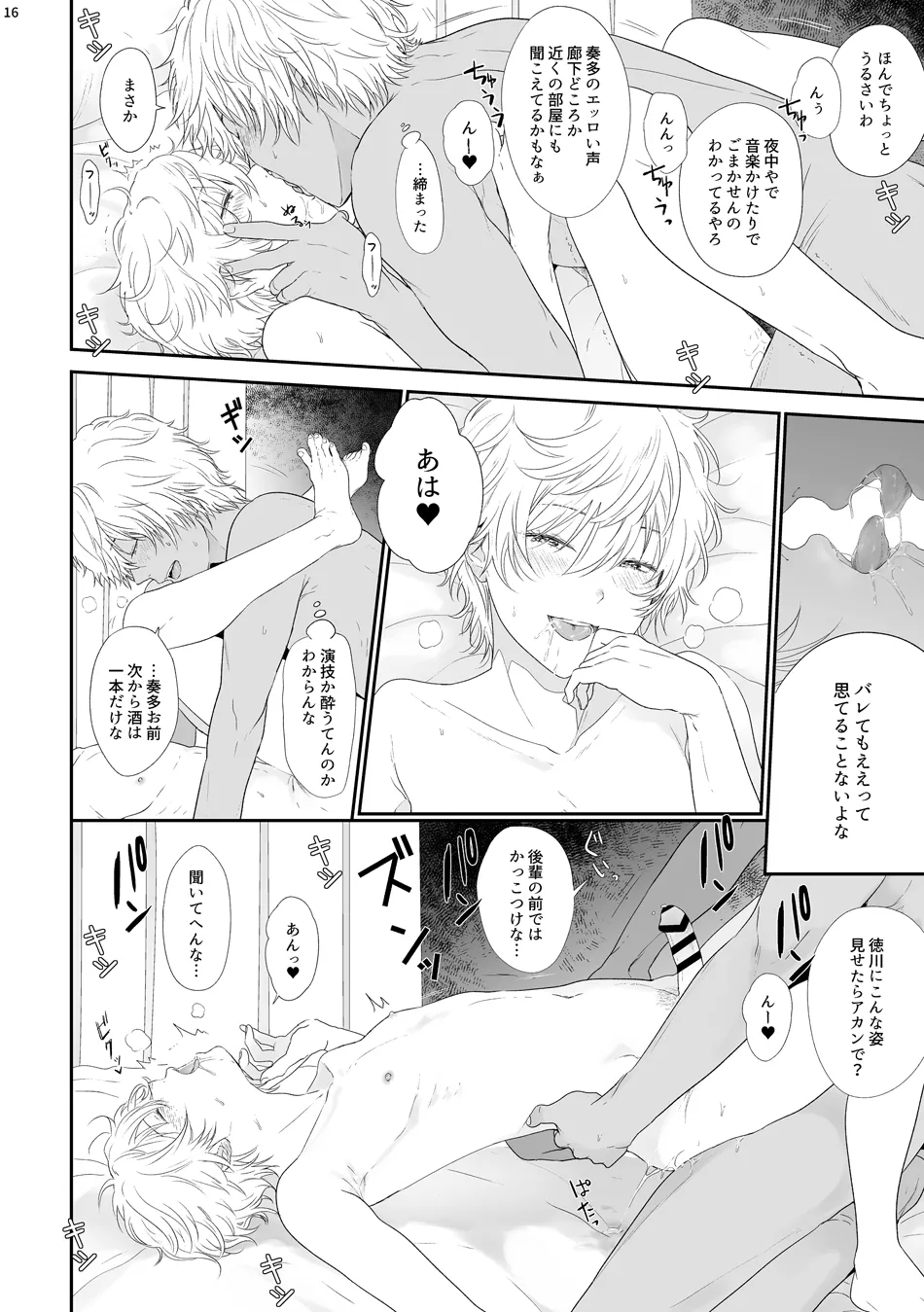 セフレ Page.16