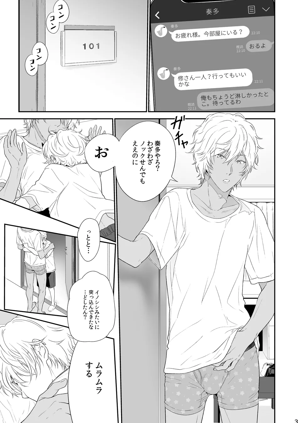 セフレ Page.3