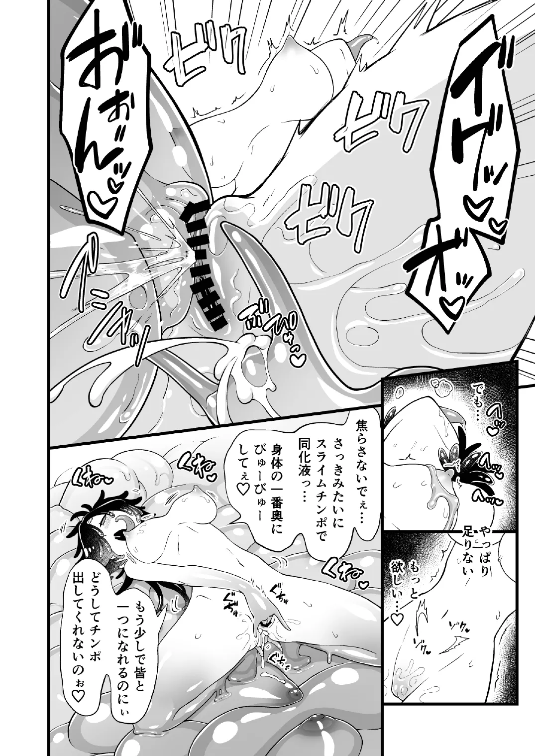 女体沼 Page.40