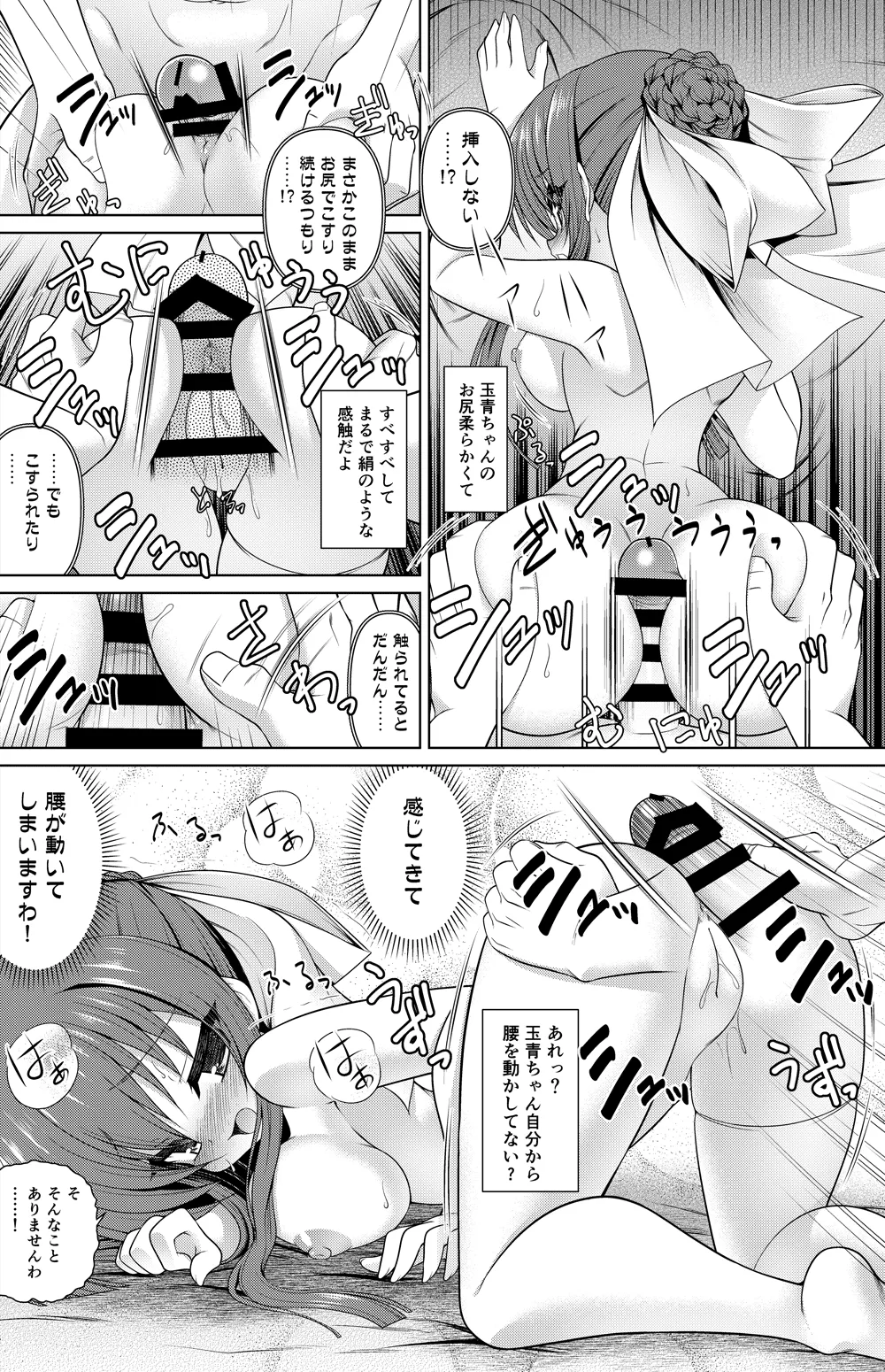 涼水玉青 漫画 Page.14