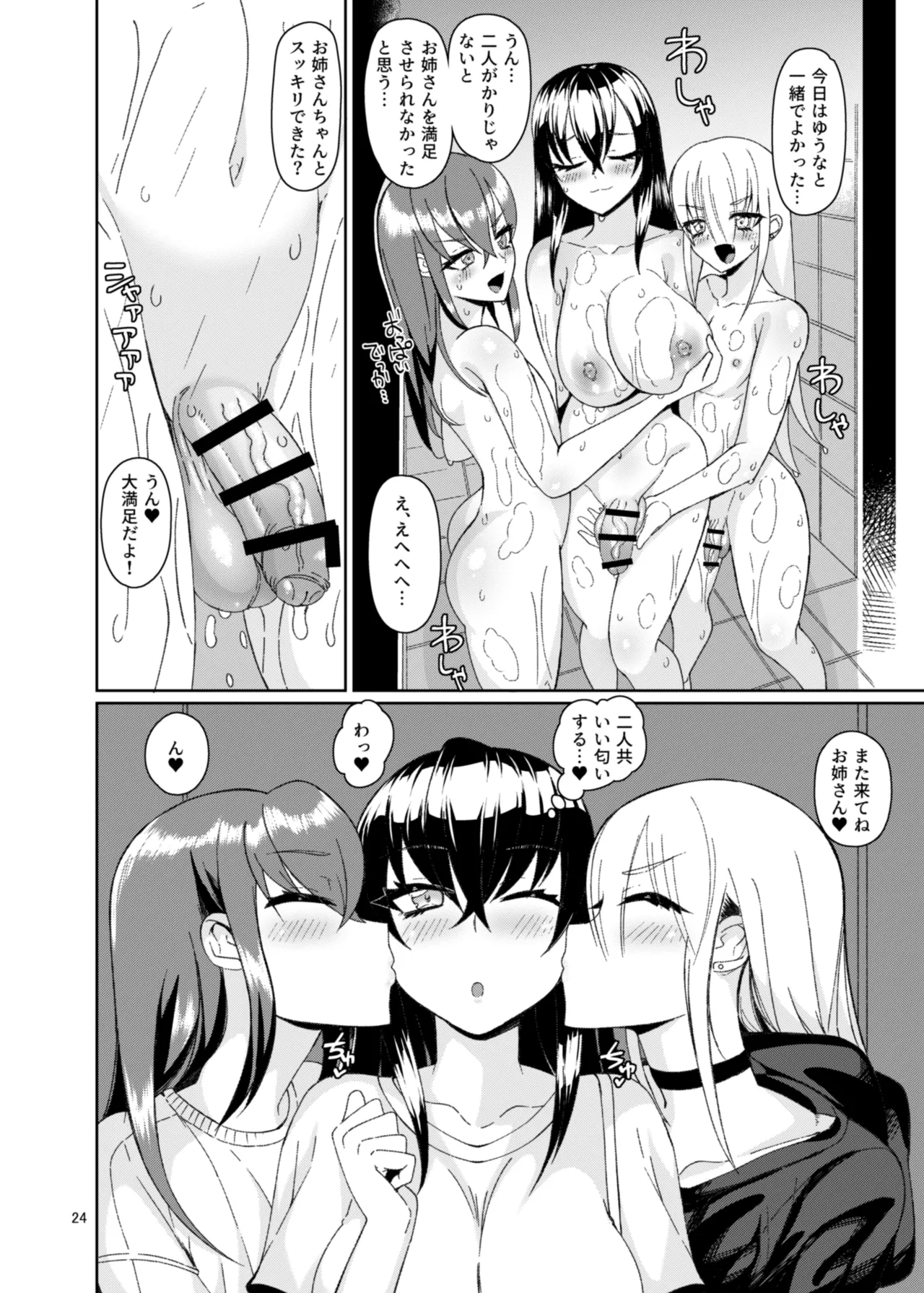 男の娘風俗で死ぬほどイかされてきた2 Page.23