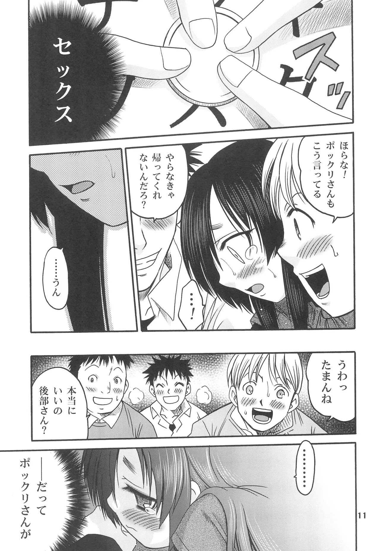 神様の言う通り! Page.11