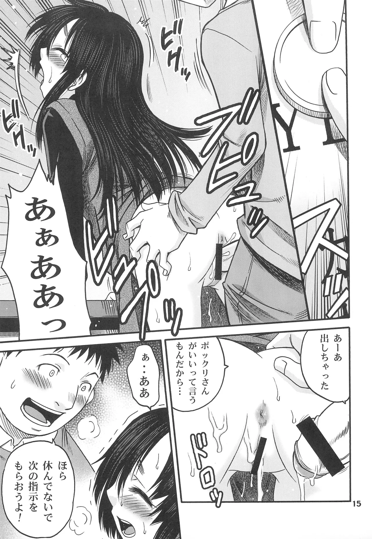 神様の言う通り! Page.15