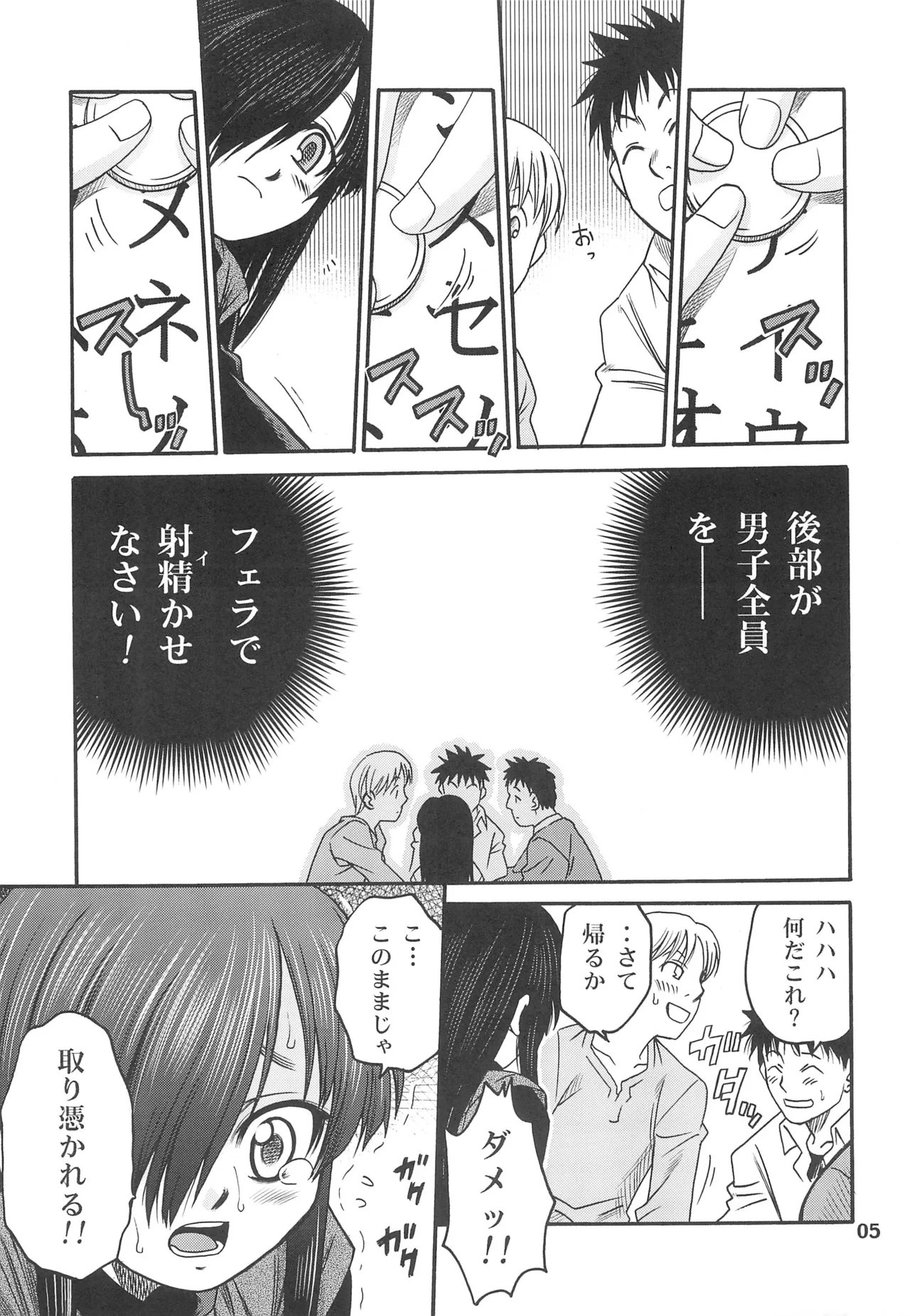 神様の言う通り! Page.5