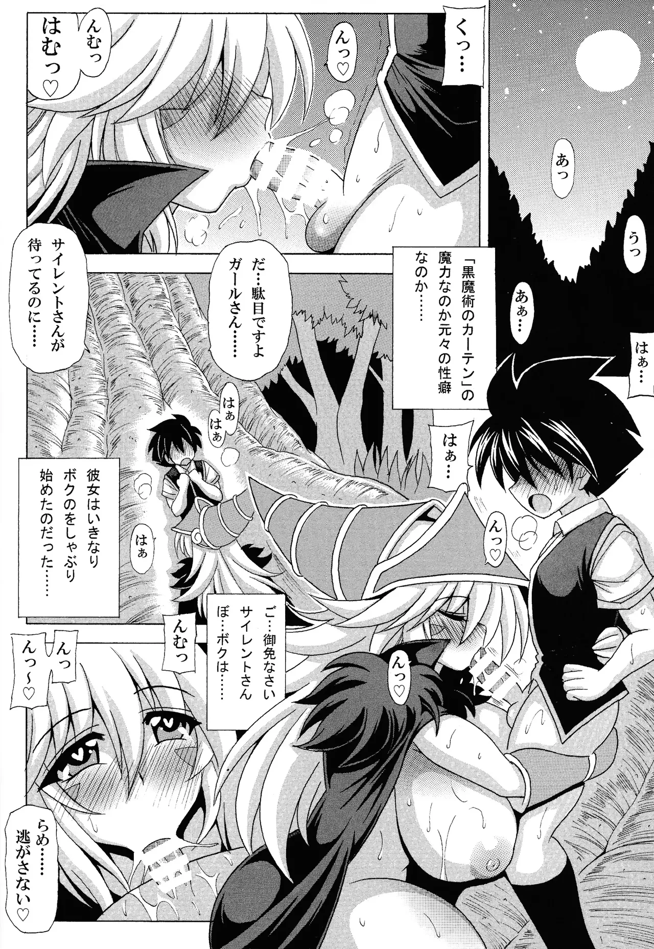 BMGと魅惑のカーテン♥ Page.5