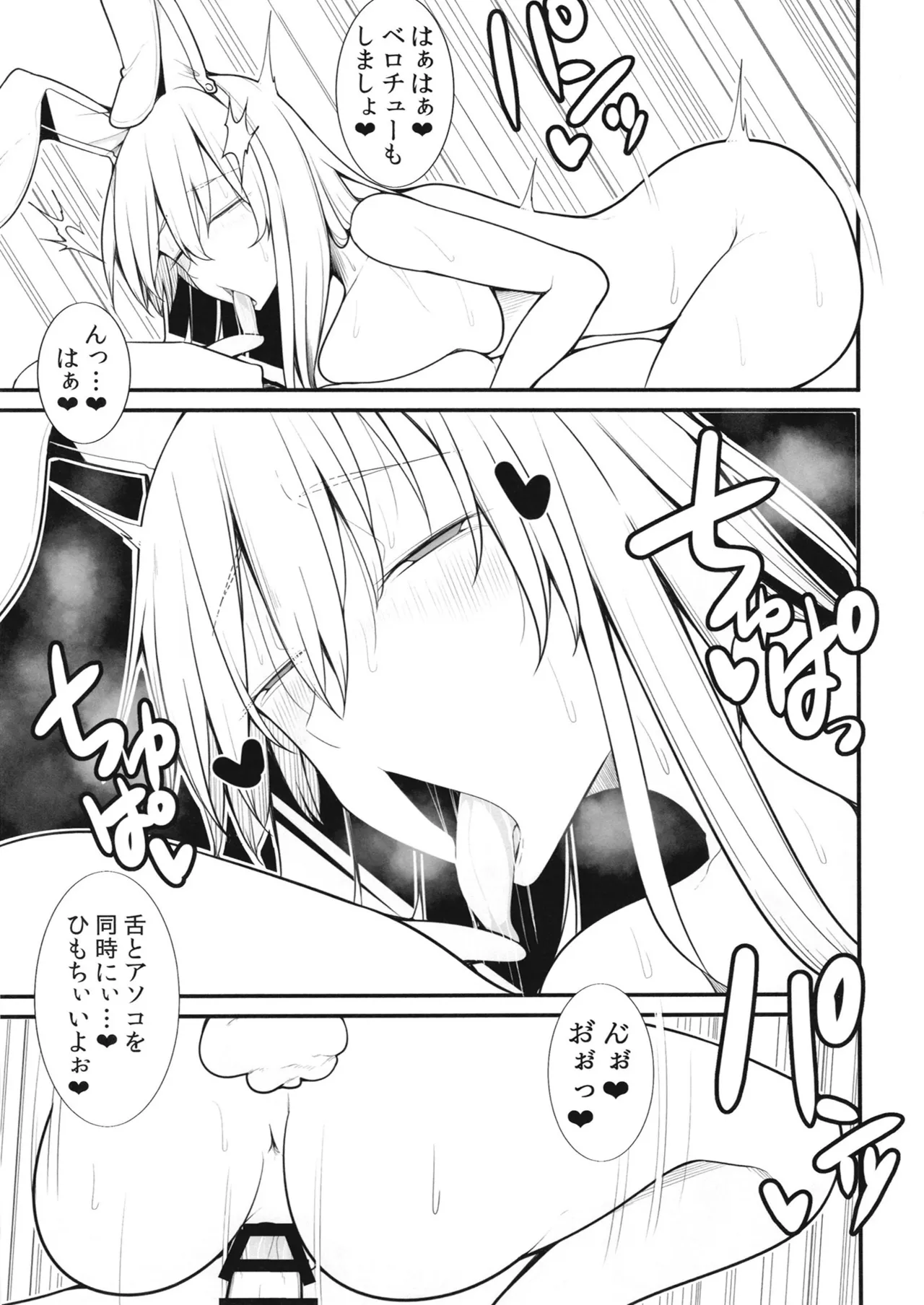 おいでませぬるぬる♥トルコ風呂永遠亭店へ Page.18