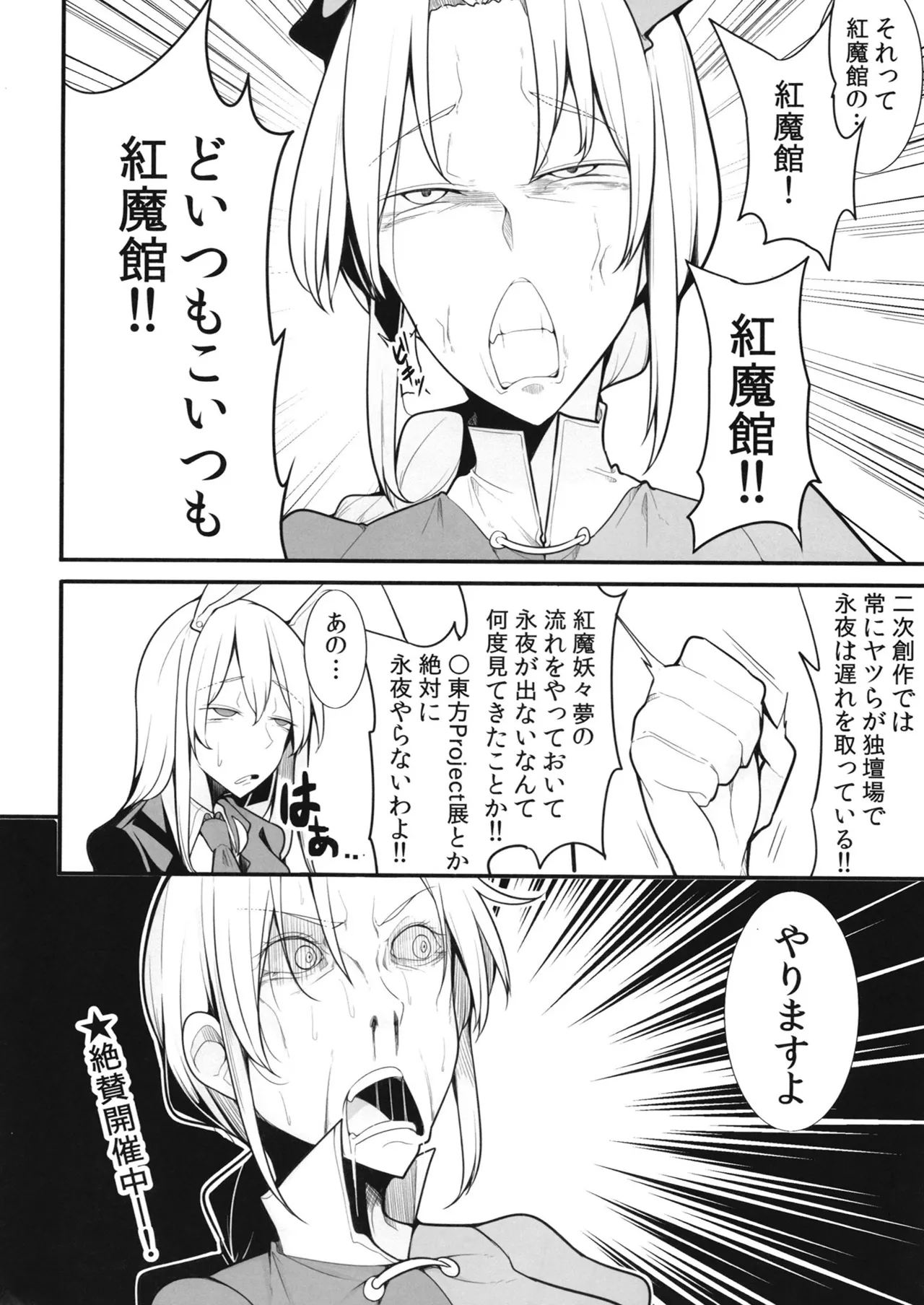 おいでませぬるぬる♥トルコ風呂永遠亭店へ Page.3