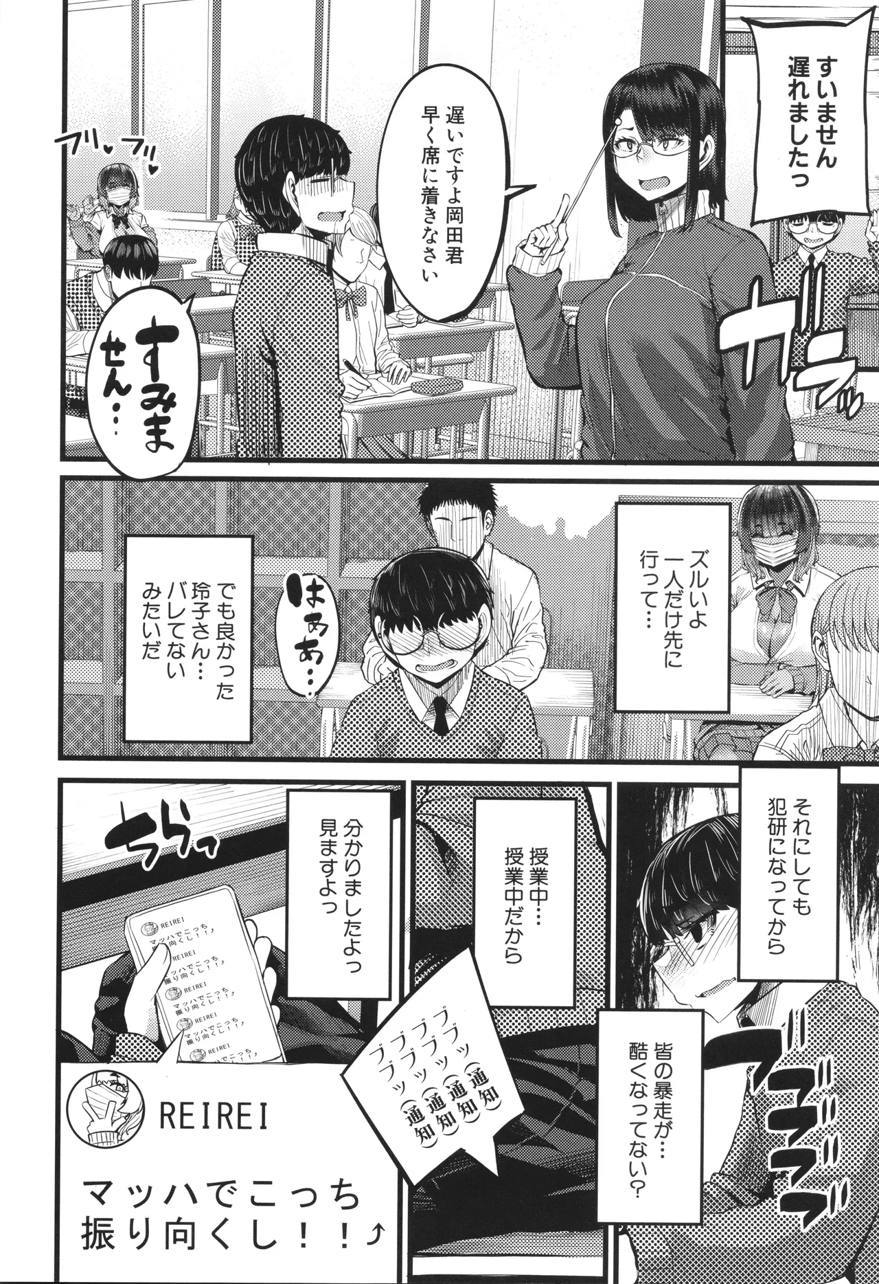 僕を喰らうは褐色ギャル Page.107