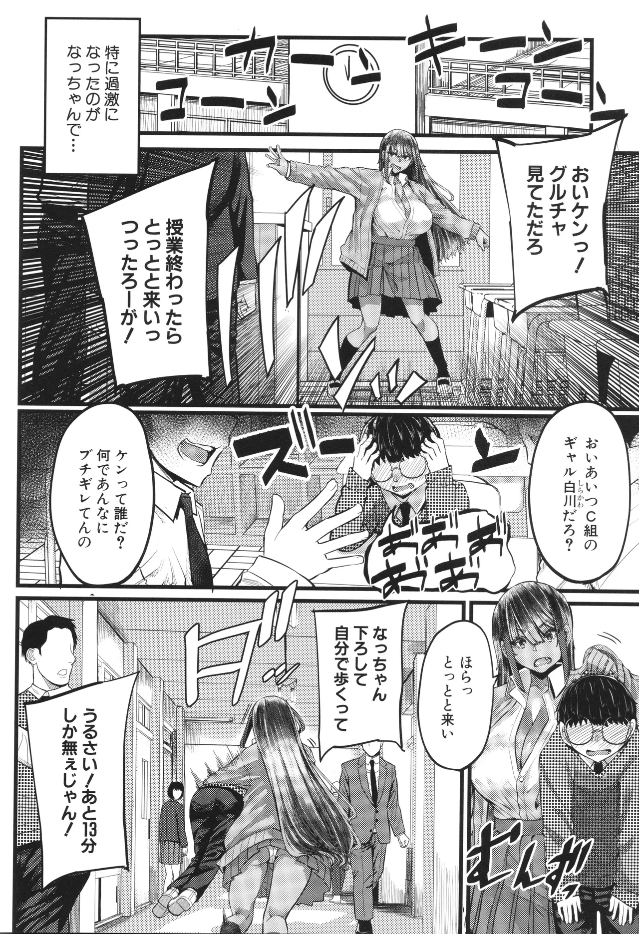 僕を喰らうは褐色ギャル Page.111