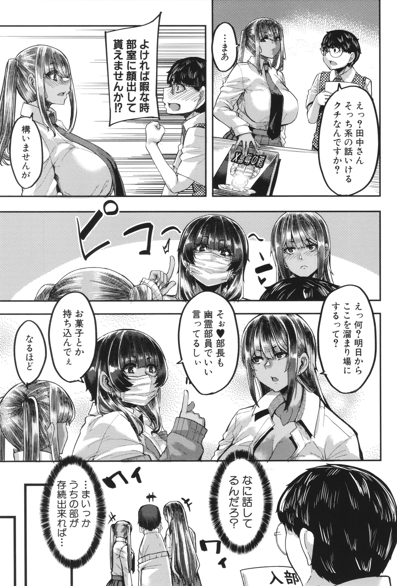 僕を喰らうは褐色ギャル Page.12