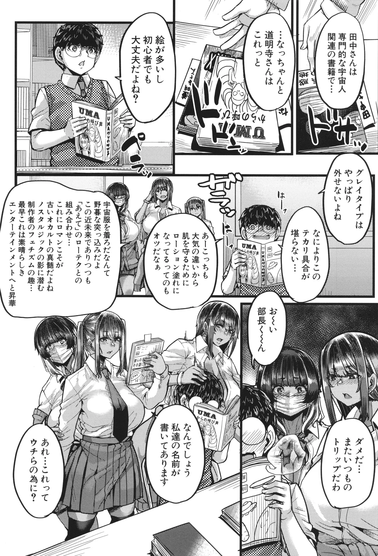 僕を喰らうは褐色ギャル Page.13