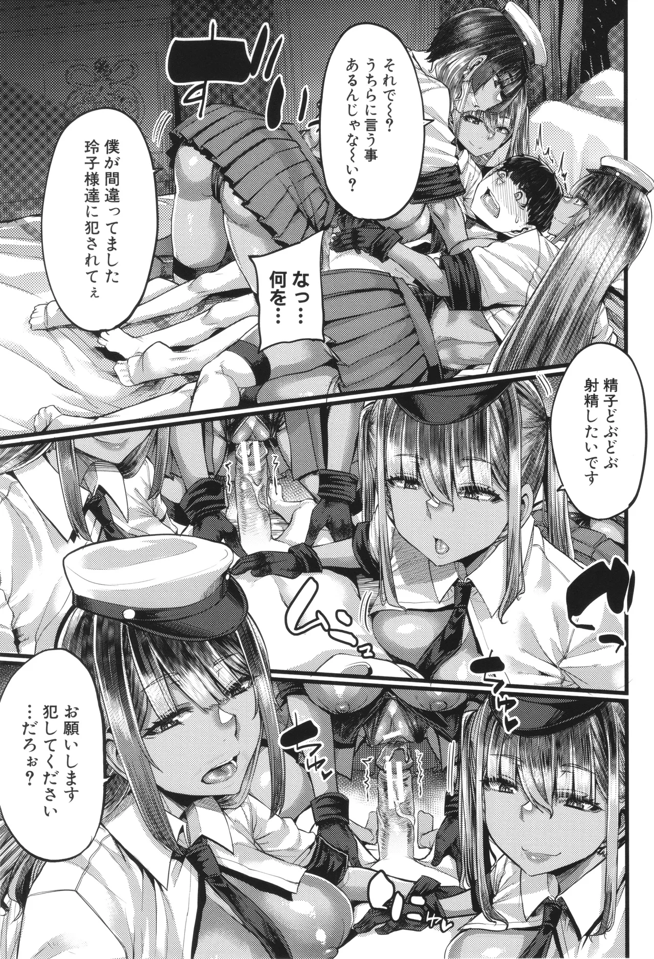 僕を喰らうは褐色ギャル Page.146