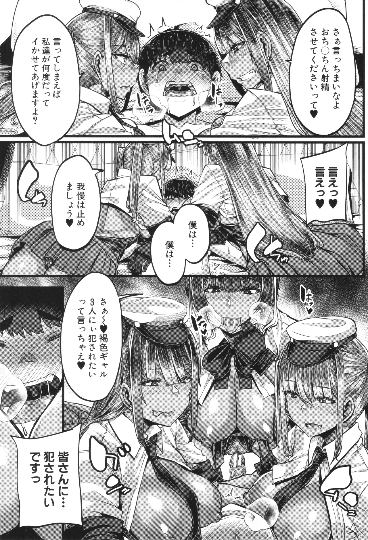 僕を喰らうは褐色ギャル Page.148