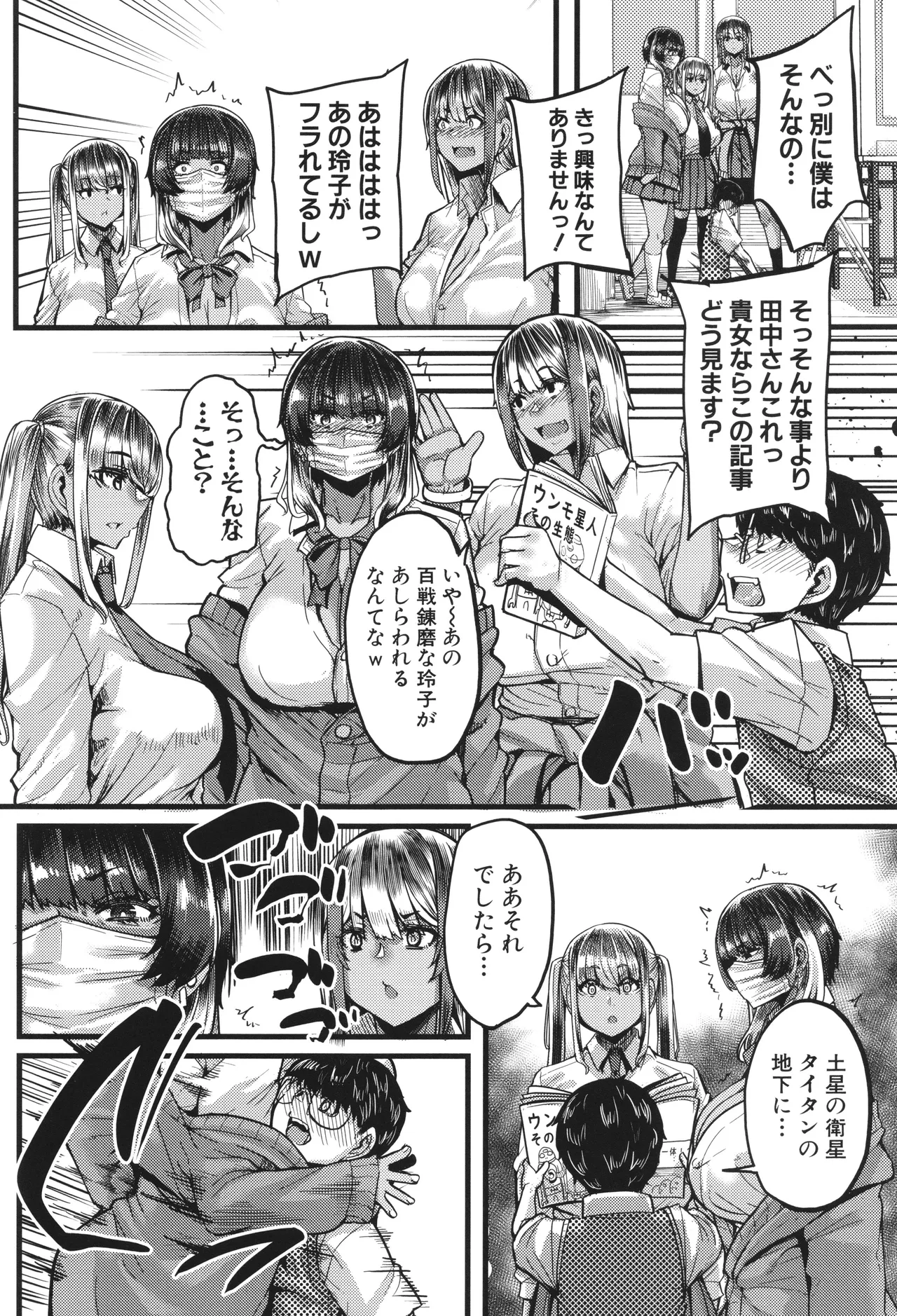 僕を喰らうは褐色ギャル Page.15