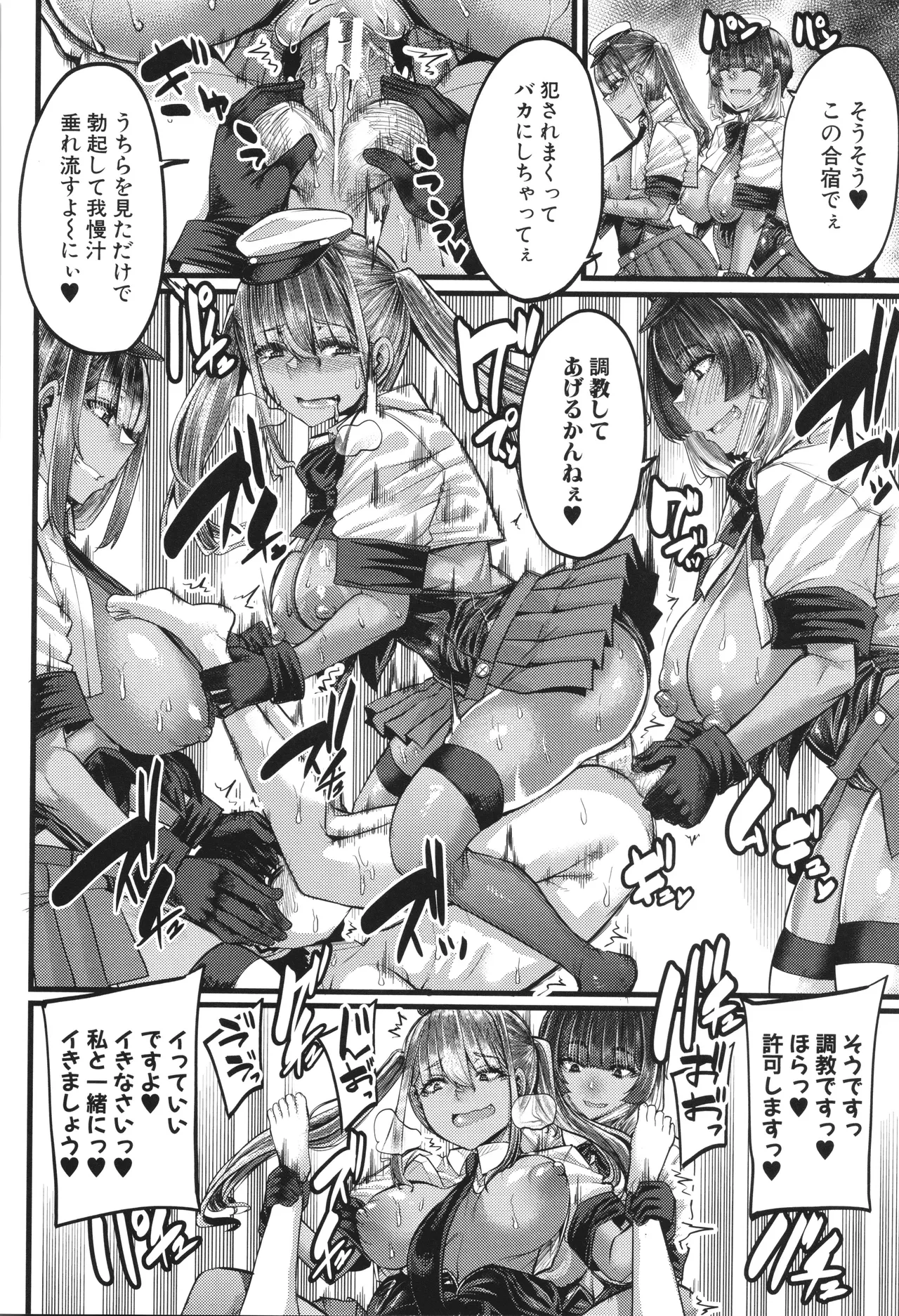 僕を喰らうは褐色ギャル Page.159