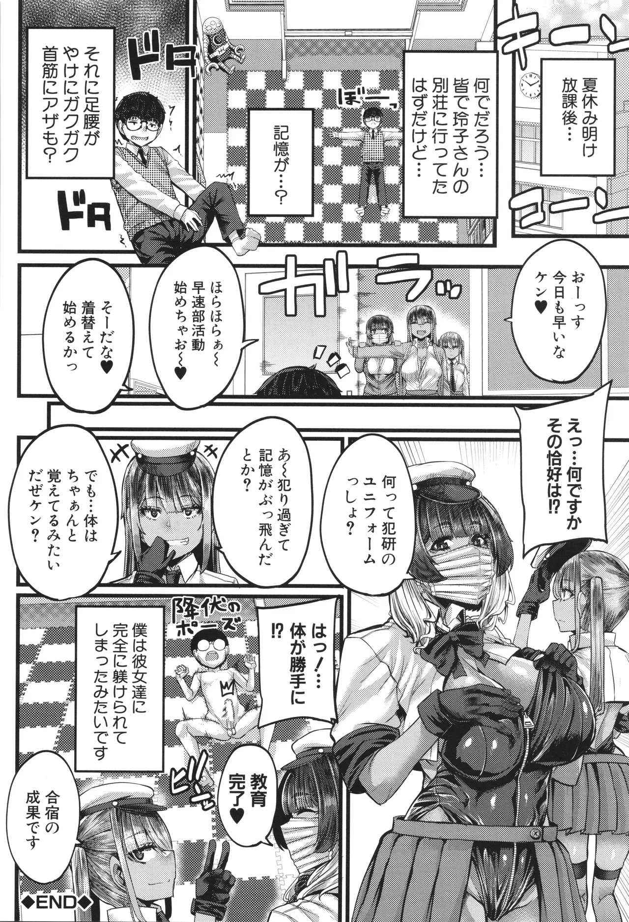 僕を喰らうは褐色ギャル Page.171