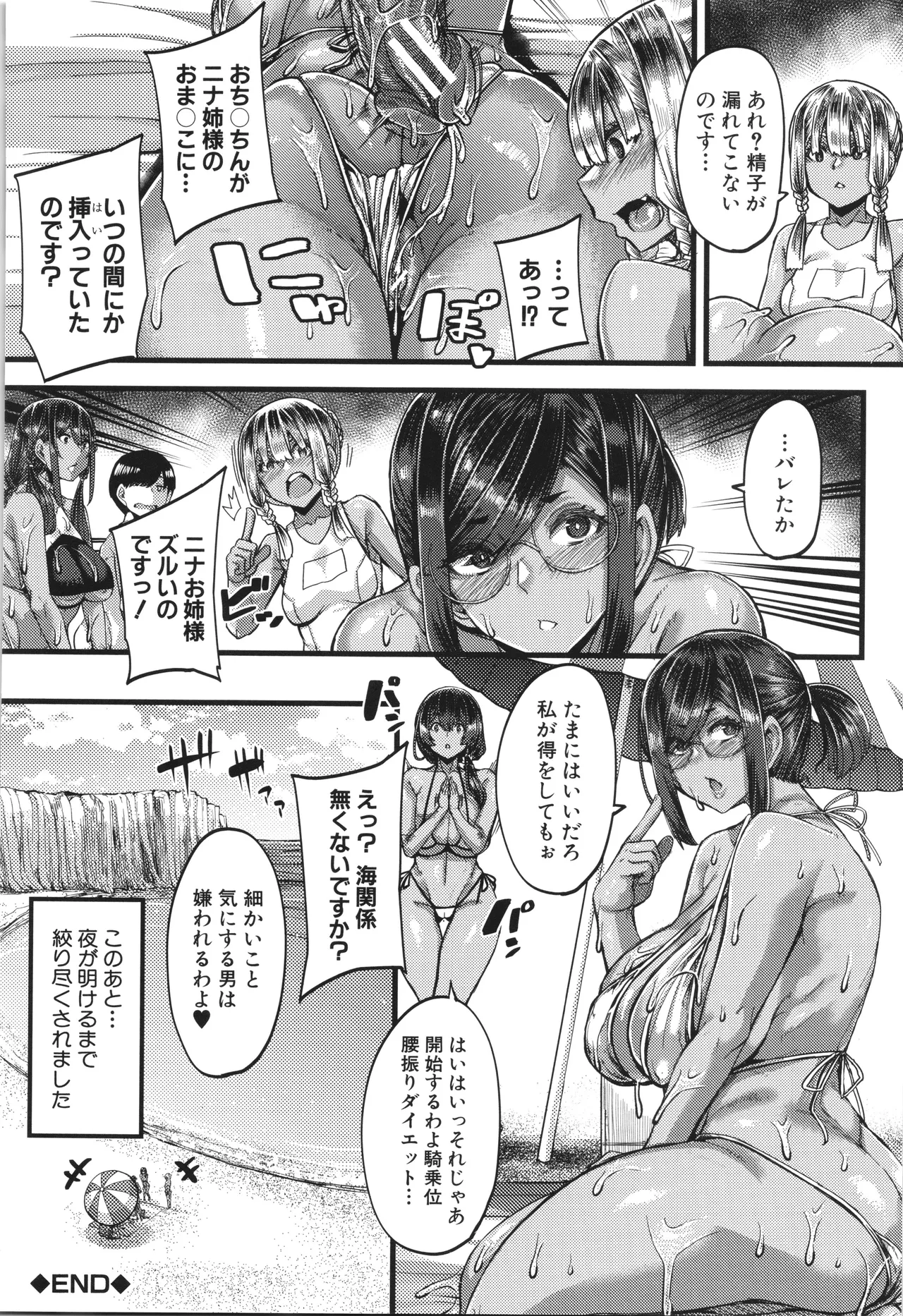 僕を喰らうは褐色ギャル Page.199