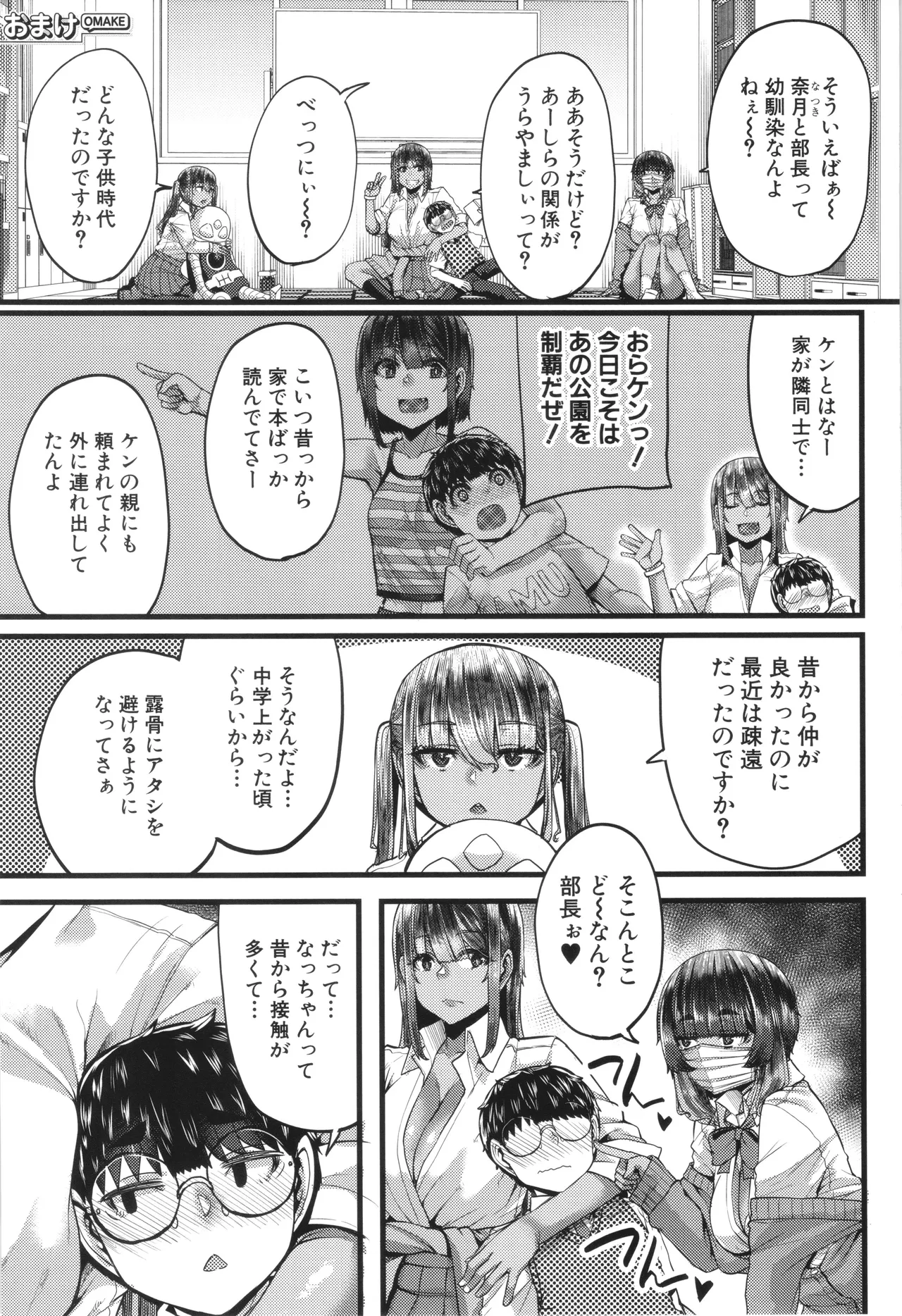 僕を喰らうは褐色ギャル Page.200