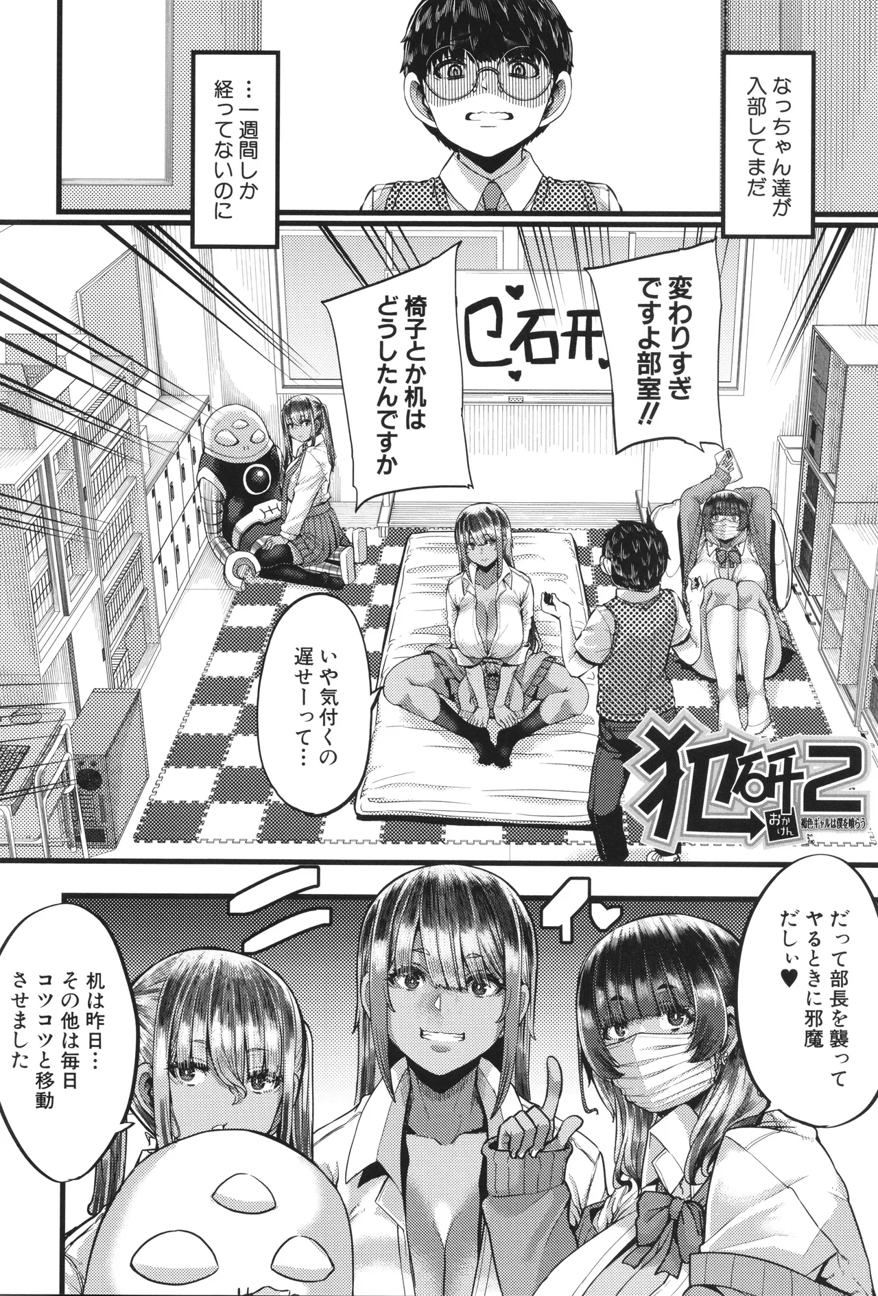 僕を喰らうは褐色ギャル Page.47