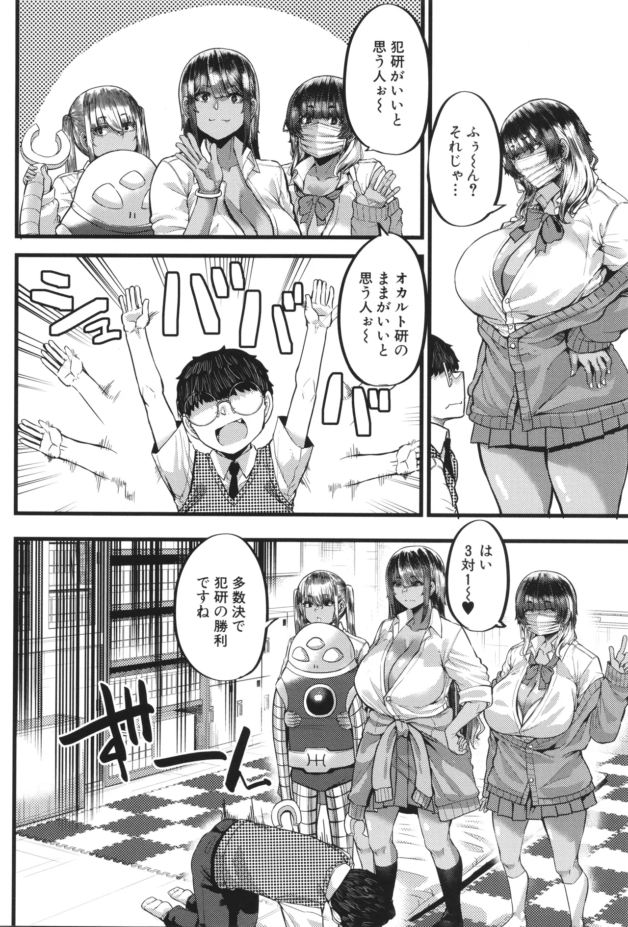 僕を喰らうは褐色ギャル Page.49