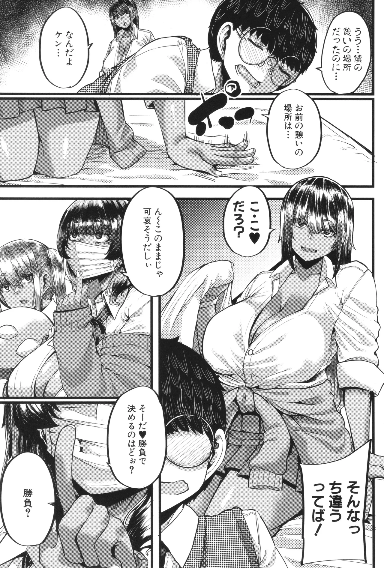 僕を喰らうは褐色ギャル Page.50