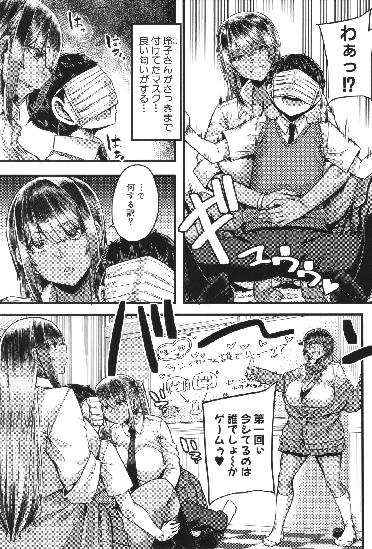 僕を喰らうは褐色ギャル Page.52