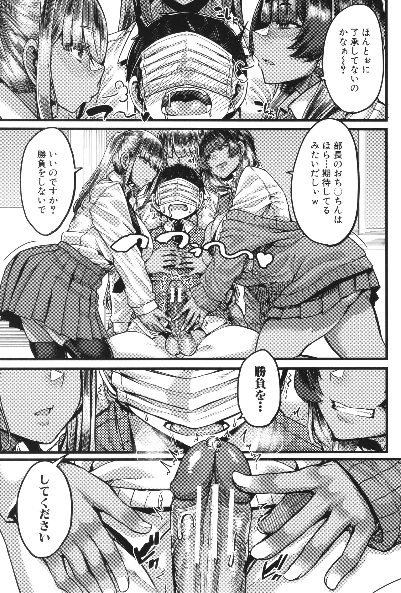 僕を喰らうは褐色ギャル Page.54