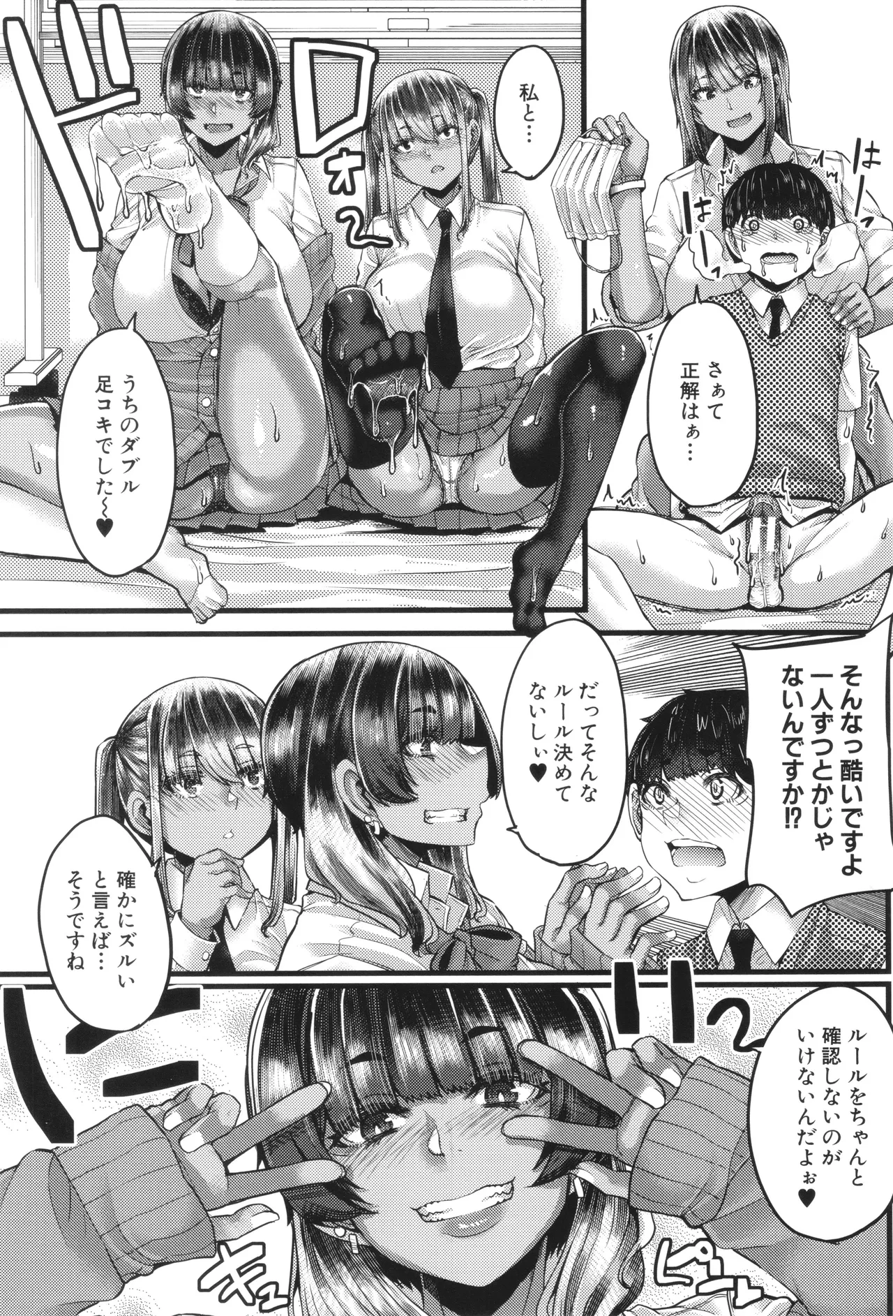 僕を喰らうは褐色ギャル Page.64