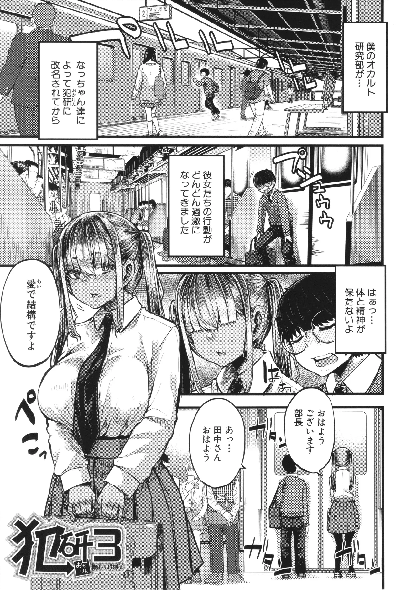 僕を喰らうは褐色ギャル Page.86