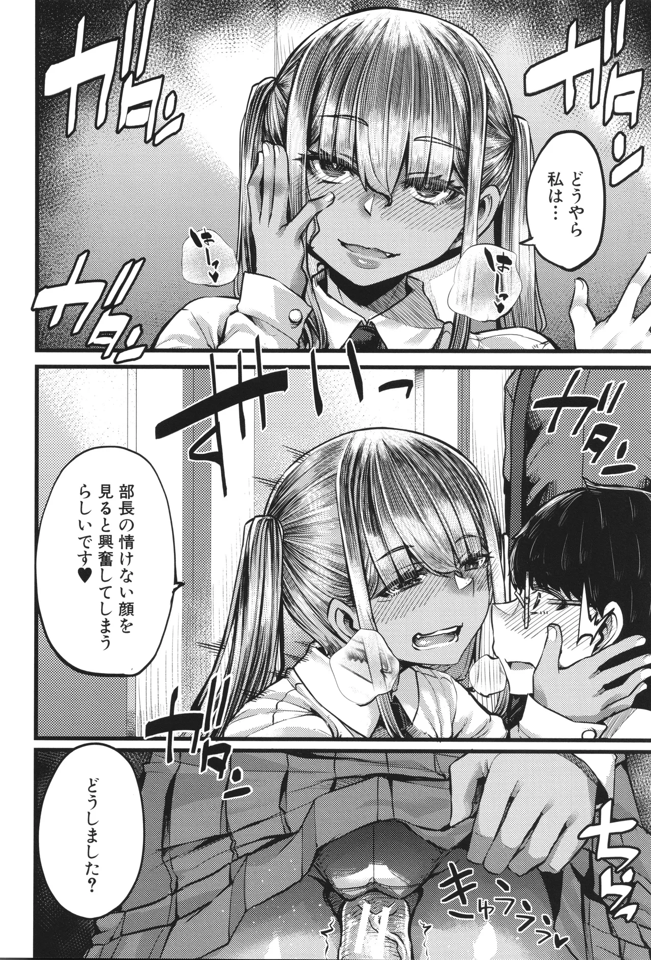 僕を喰らうは褐色ギャル Page.89